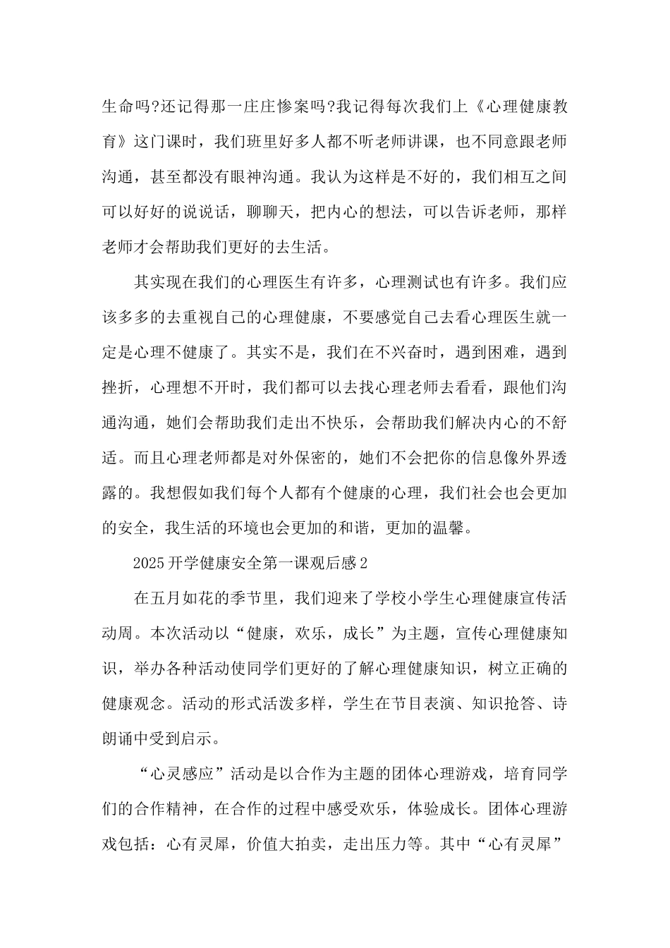 2025春季《开学健康安全第一课》专题观后感体会感想_第2页