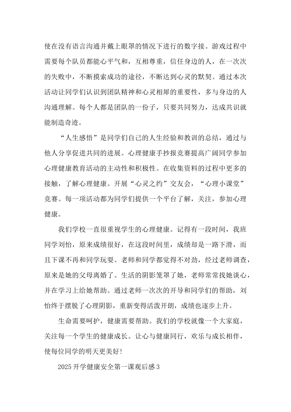 2025春季《开学健康安全第一课》专题观后感体会感想_第3页