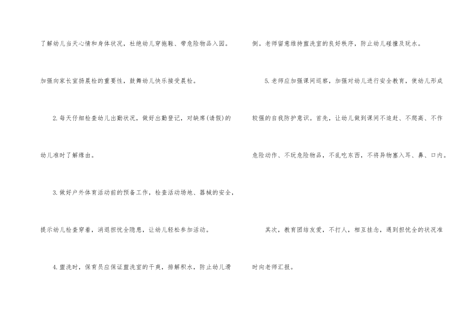 2025春季大班安全工作计划_第2页