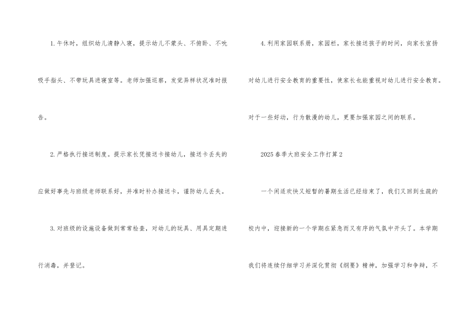 2025春季大班安全工作计划_第3页