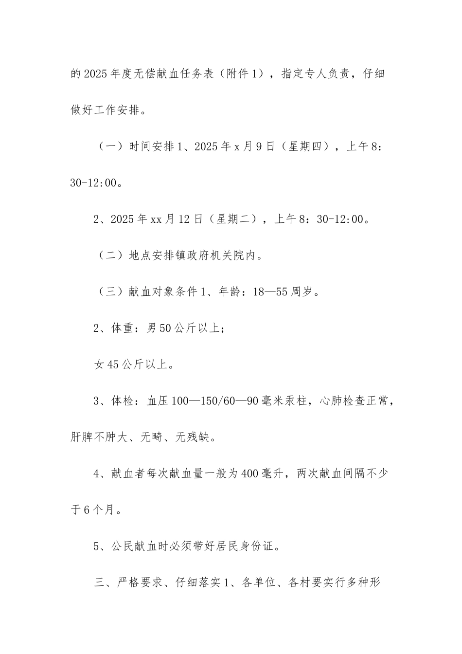 2025无偿献血补贴_第2页