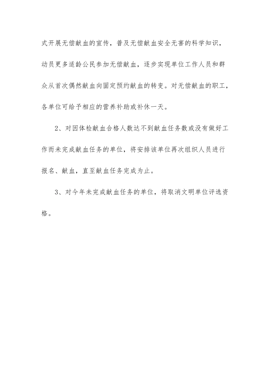 2025无偿献血补贴_第3页