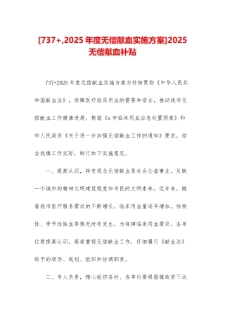 2025无偿献血补贴