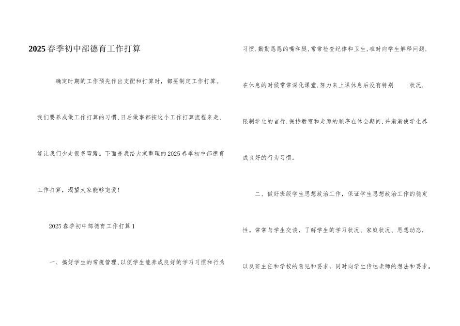 2025春季初中部德育工作计划_第1页