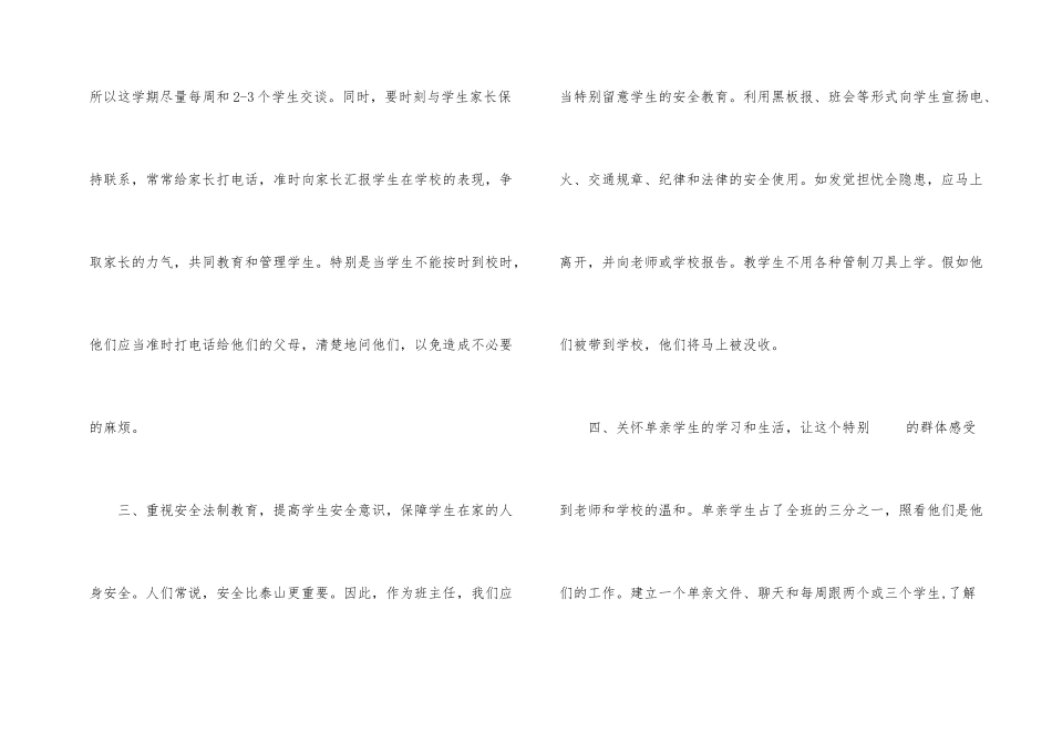 2025春季初中部德育工作计划_第2页