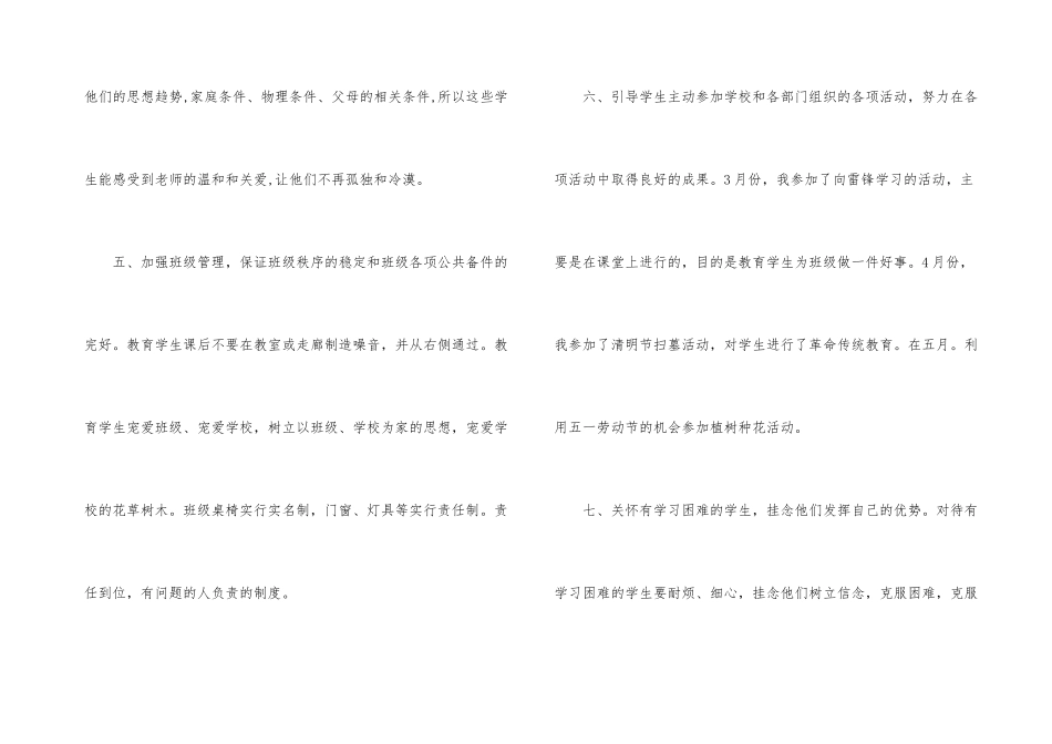 2025春季初中部德育工作计划_第3页