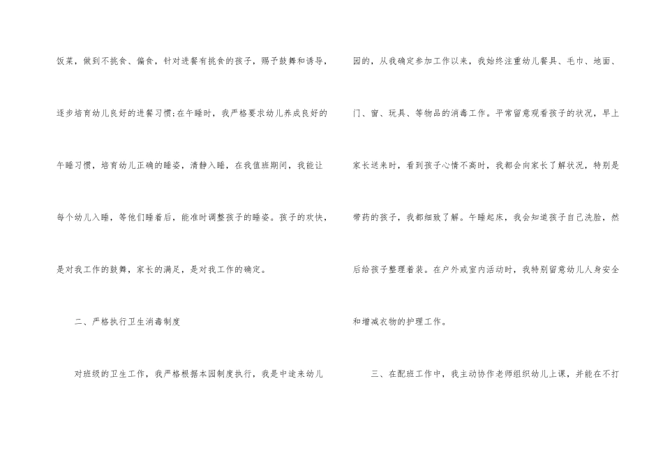 2025春季大班保育员工作总结_第2页