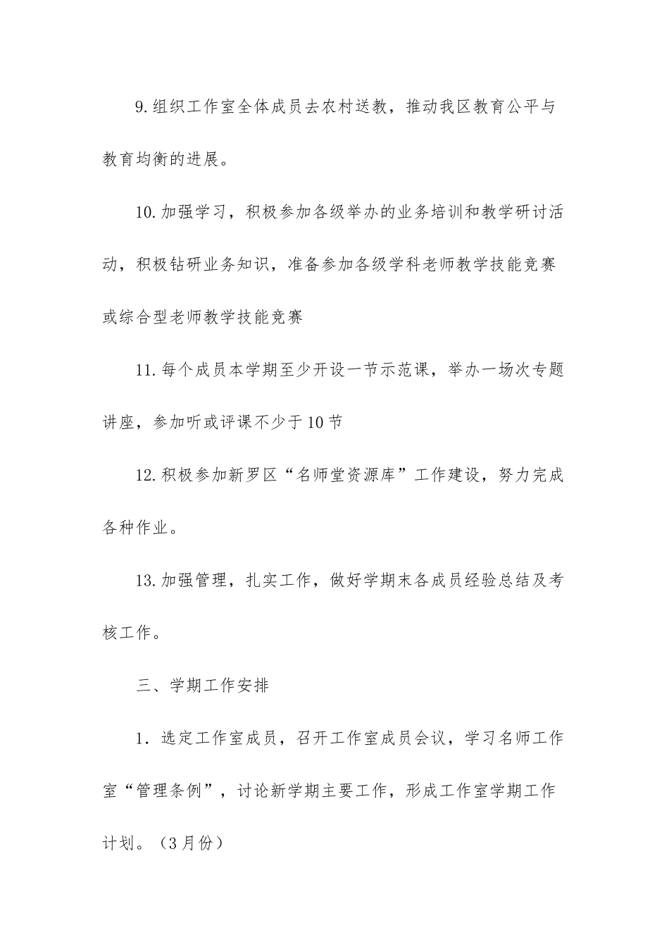 2025春季学期小学思品工作室工作计划_第3页