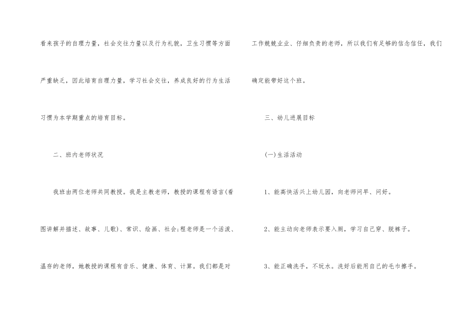 2025春季小班班务工作计划_第2页