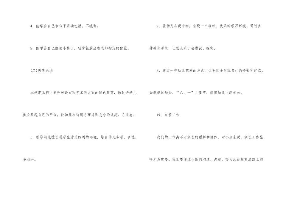 2025春季小班班务工作计划_第3页