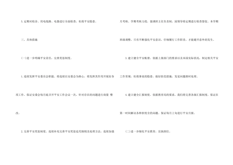 2025春季学期幼儿园门卫工作计划_第2页