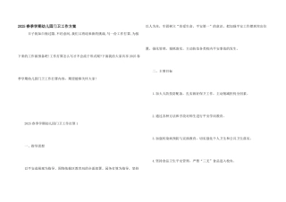 2025春季学期幼儿园门卫工作计划