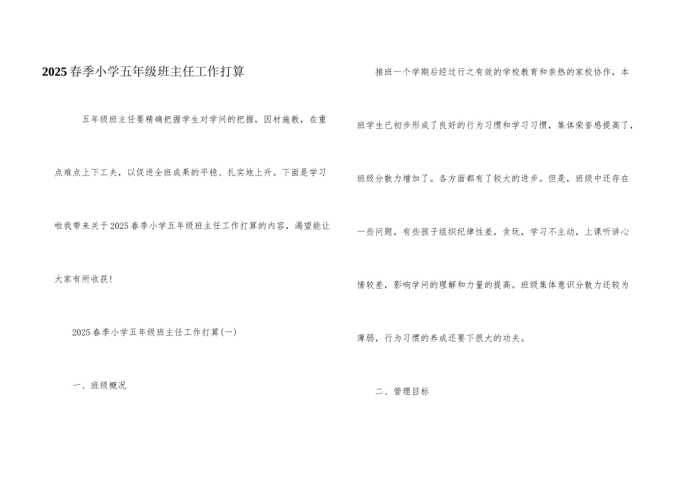 2025春季小学五年级班主任工作计划_第1页