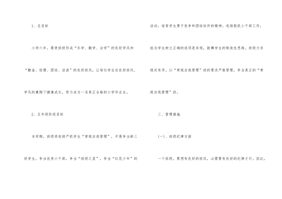 2025春季小学五年级班主任工作计划_第2页