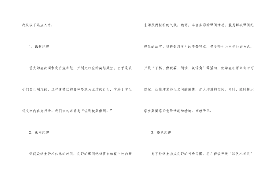 2025春季小学五年级班主任工作计划_第3页