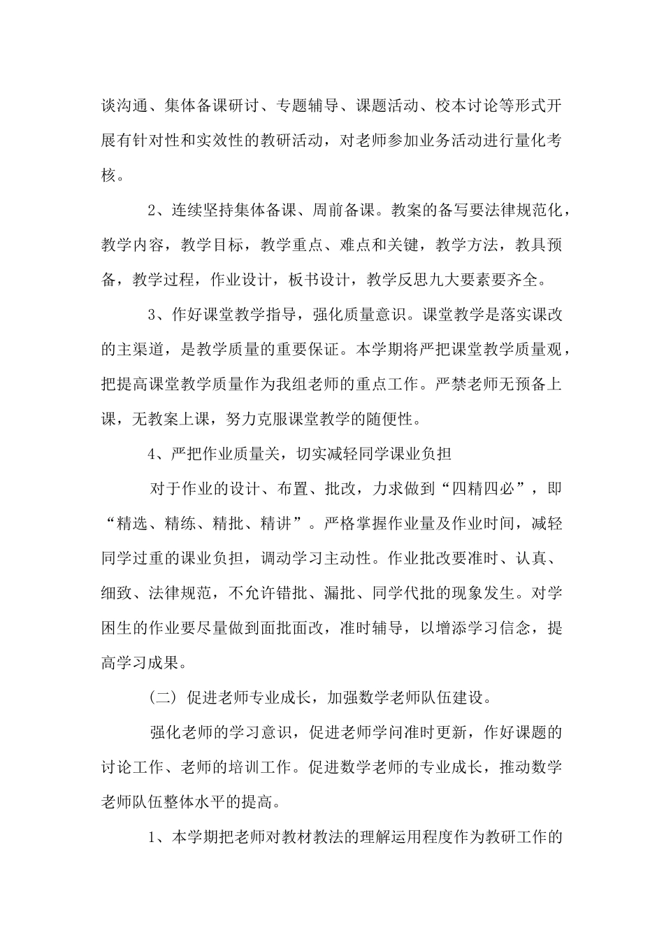 2025春季小学数学教研组工作计划_第2页