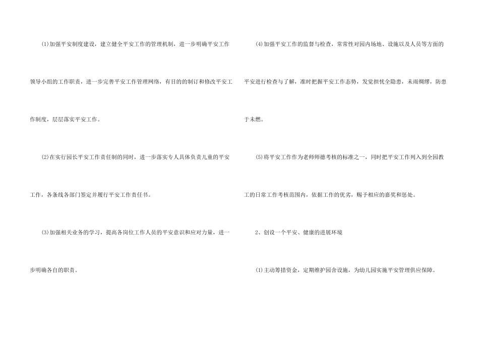2025春季幼儿园安全工作计划3篇_第3页