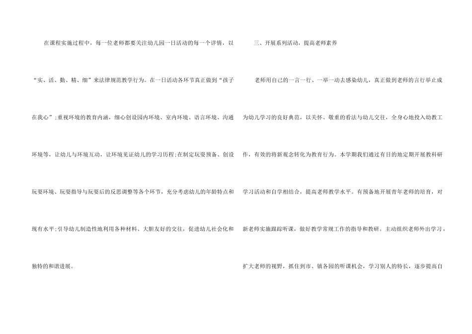 2025春季幼儿园教研工作计划10篇_第2页