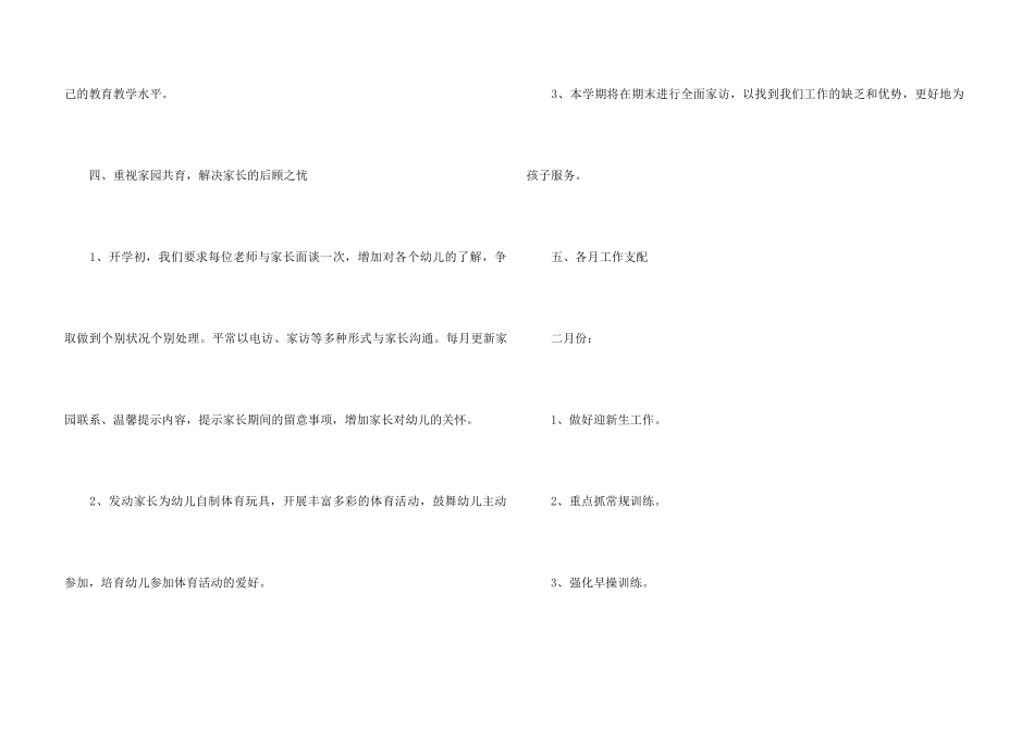 2025春季幼儿园教研工作计划10篇_第3页