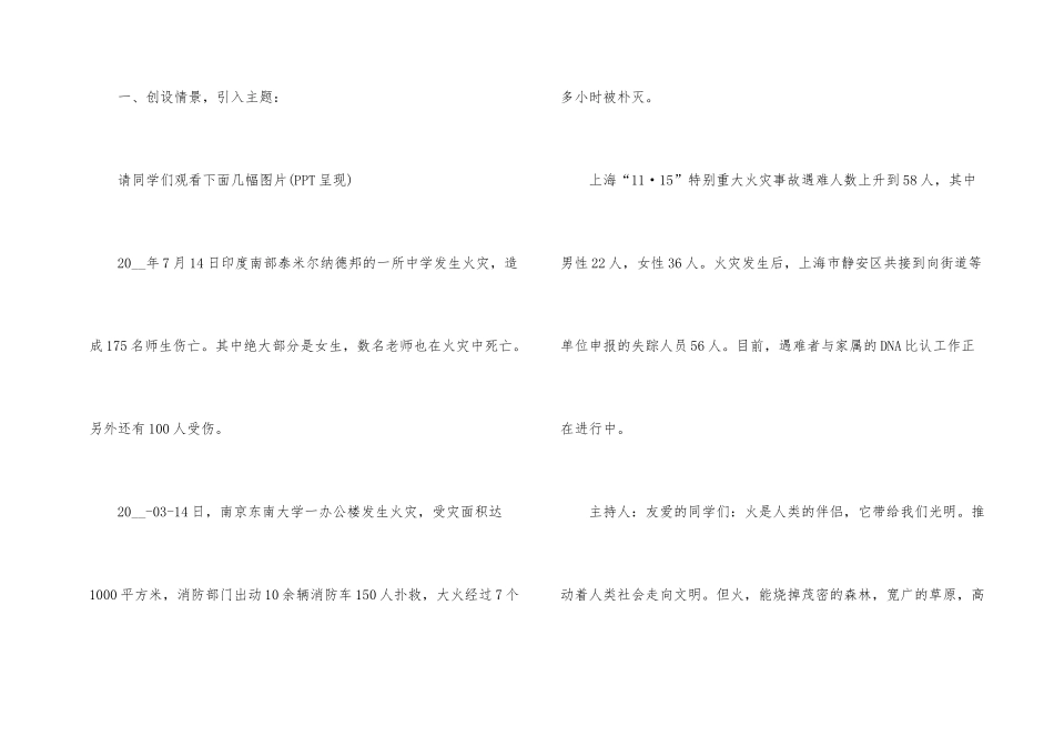2025春季消防安全主题班会课教案_第2页