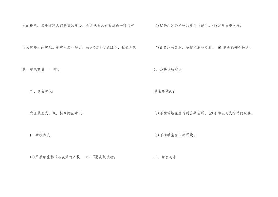 2025春季消防安全主题班会课教案_第3页