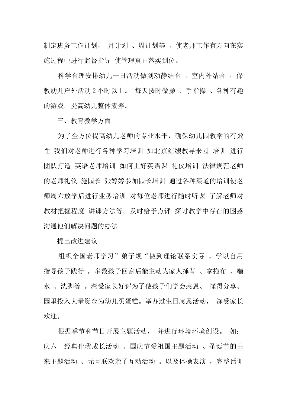 2025春学期幼儿园园务工作总结-幼儿园第一学期园务总结五篇_第2页