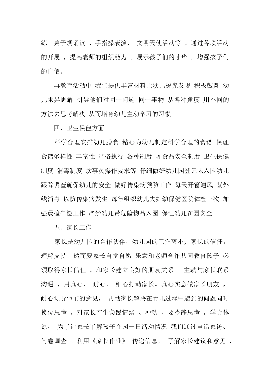 2025春学期幼儿园园务工作总结-幼儿园第一学期园务总结五篇_第3页