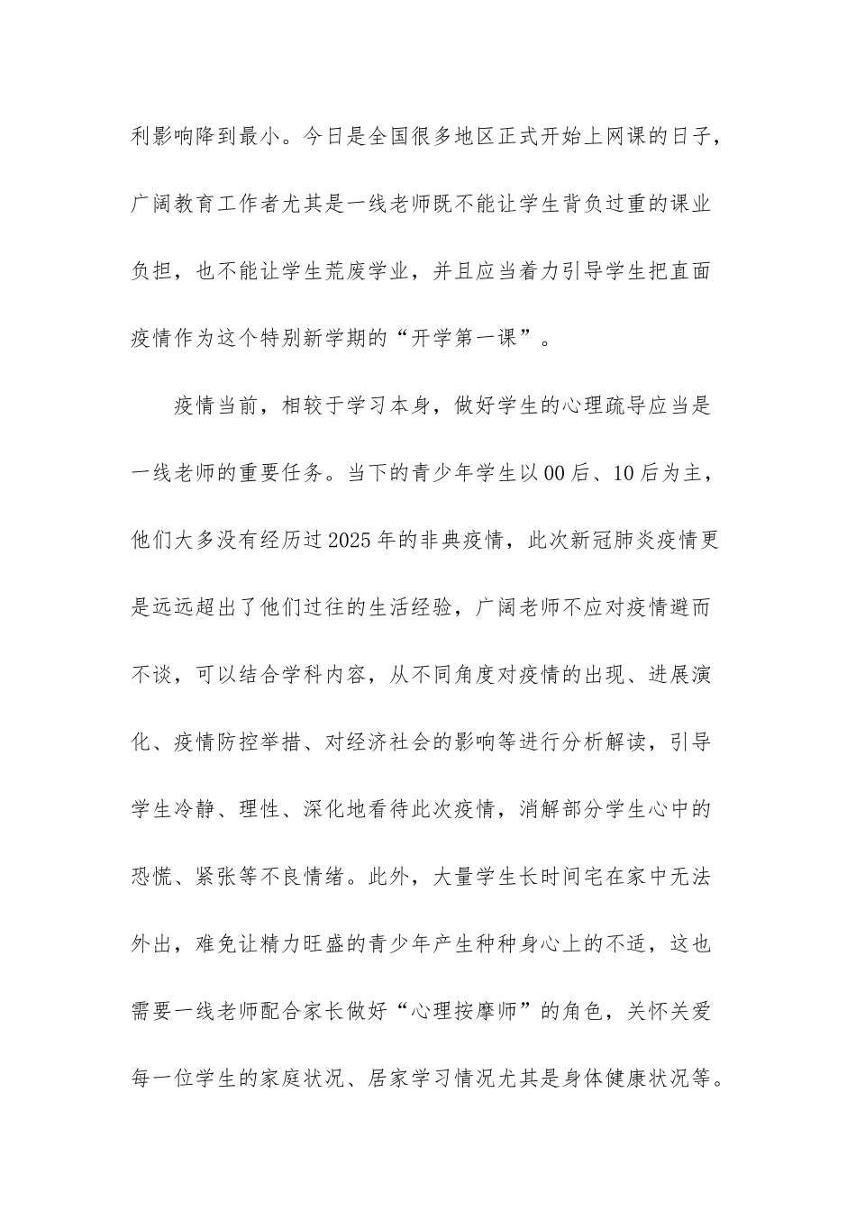 2025春季开学第一课最新观后感学习心得5篇精选-1_第2页