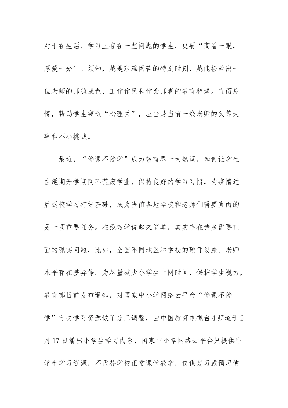 2025春季开学第一课最新观后感学习心得5篇精选-1_第3页