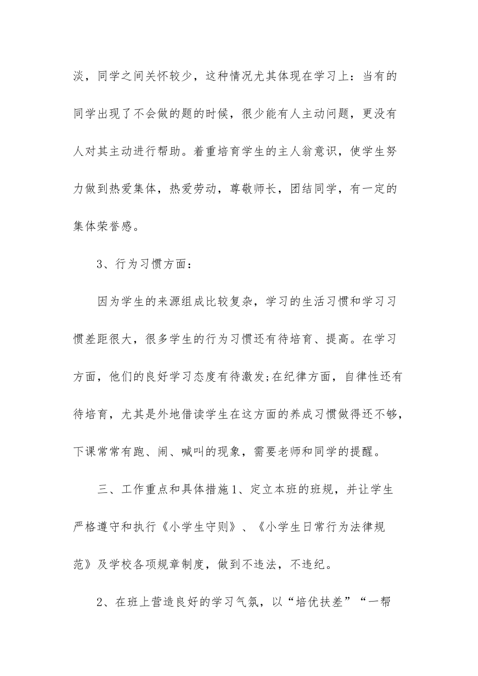 2025春季班主任工作计划_第2页
