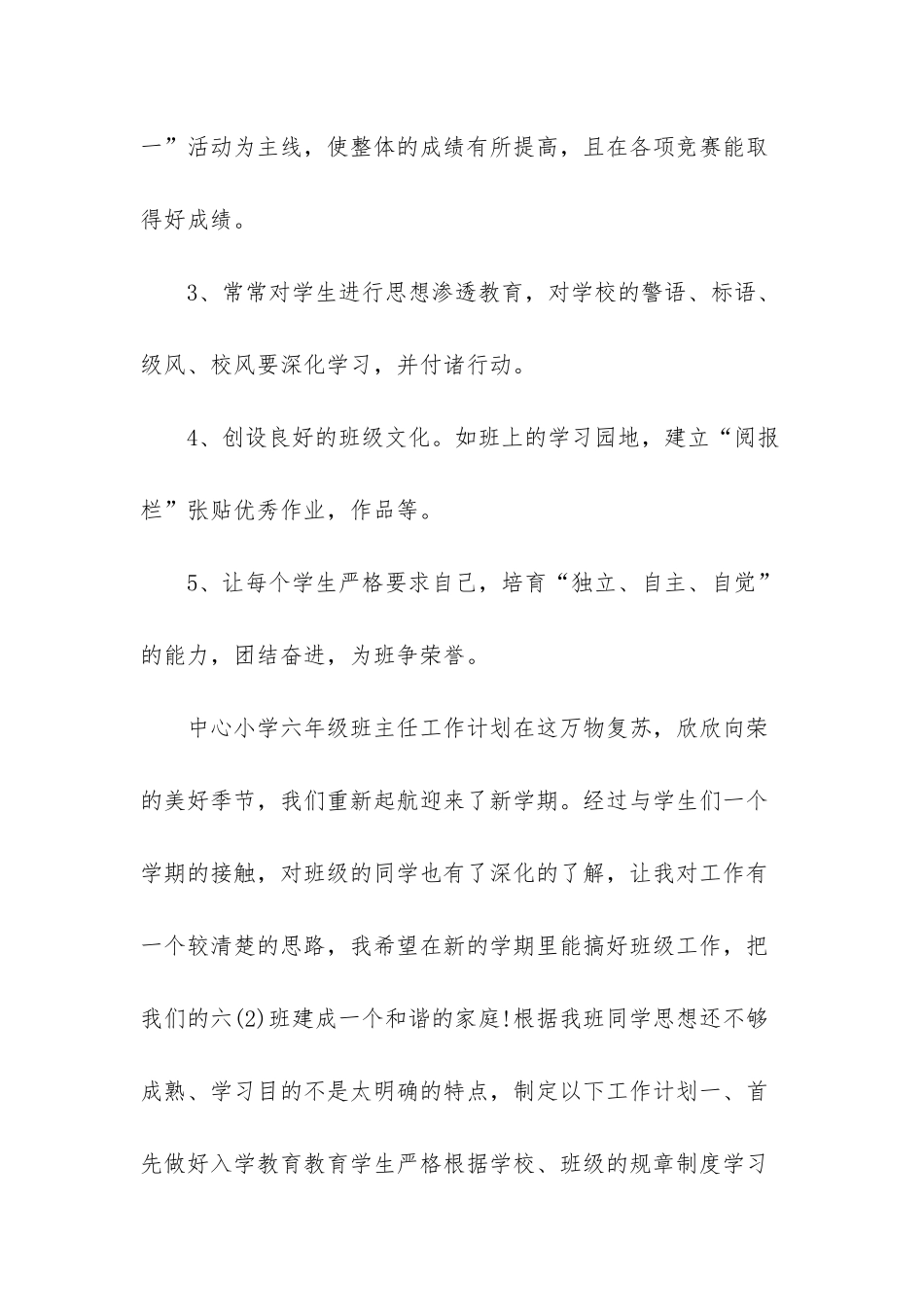 2025春季班主任工作计划_第3页