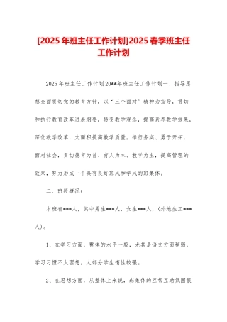 2025春季班主任工作计划