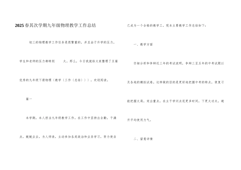 2025春第二学期九年级物理教学工作总结_第1页