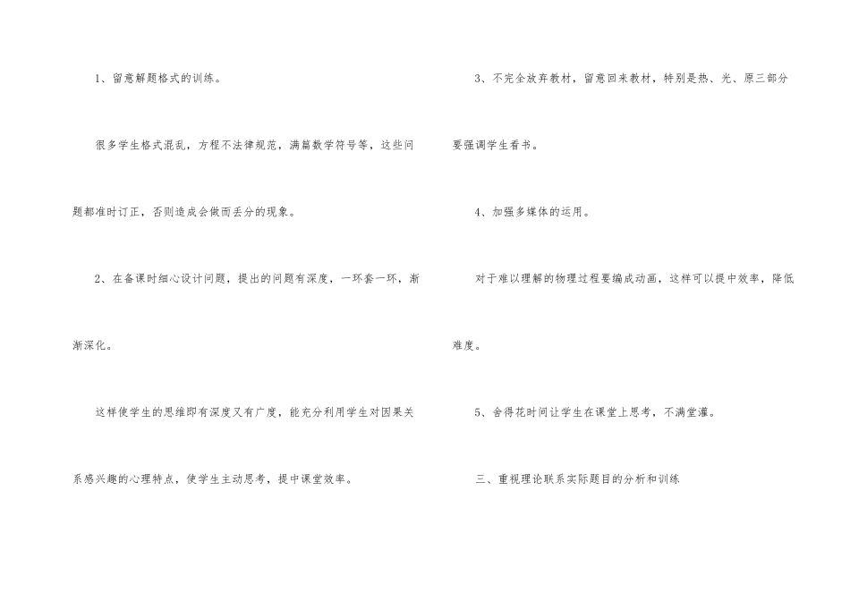 2025春第二学期九年级物理教学工作总结_第2页