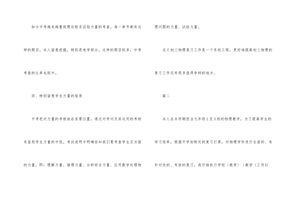 2025春第二学期九年级物理教学工作总结_第3页