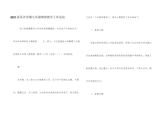2025春第二学期九年级物理教学工作总结