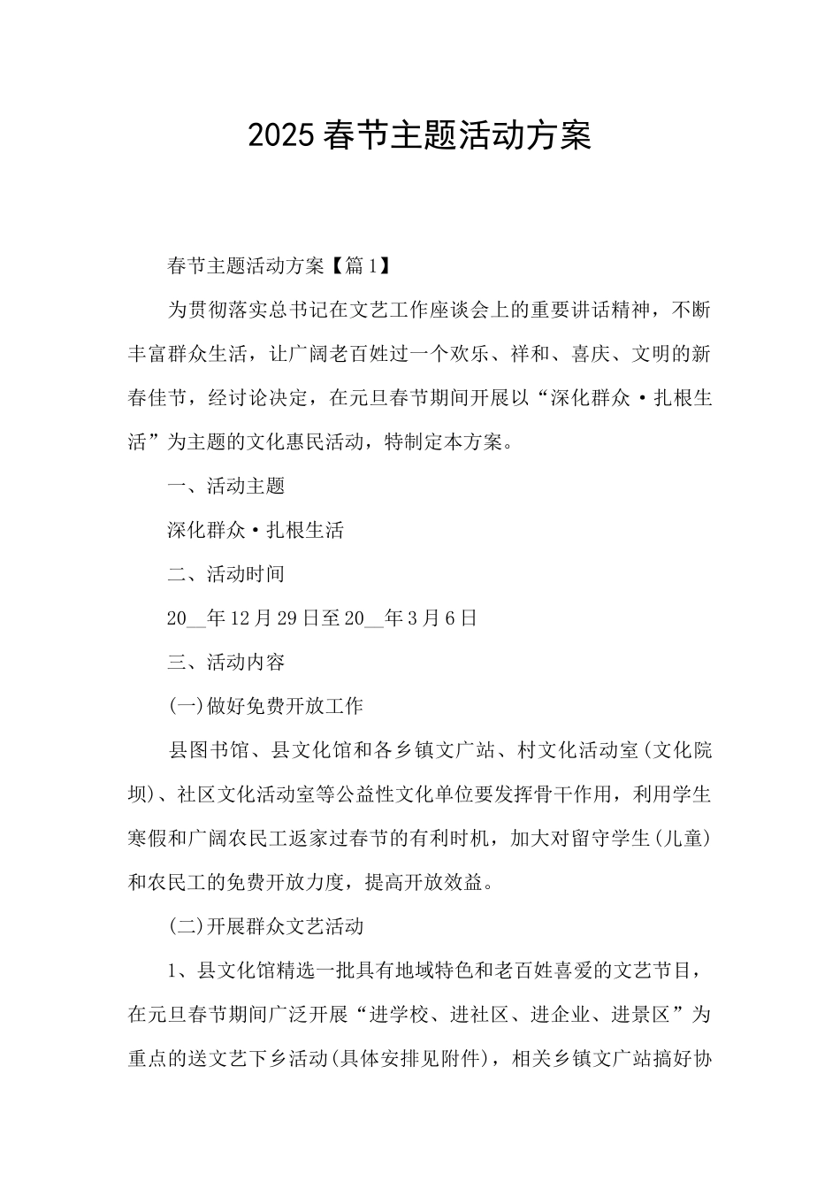 2025春节主题活动方案_第1页