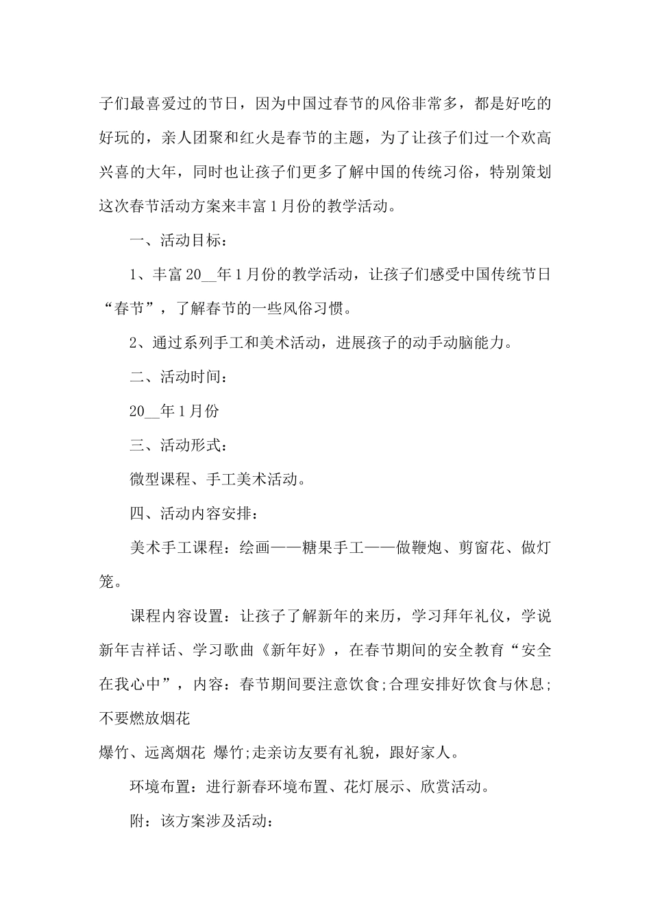 2025春节主题活动方案_第3页