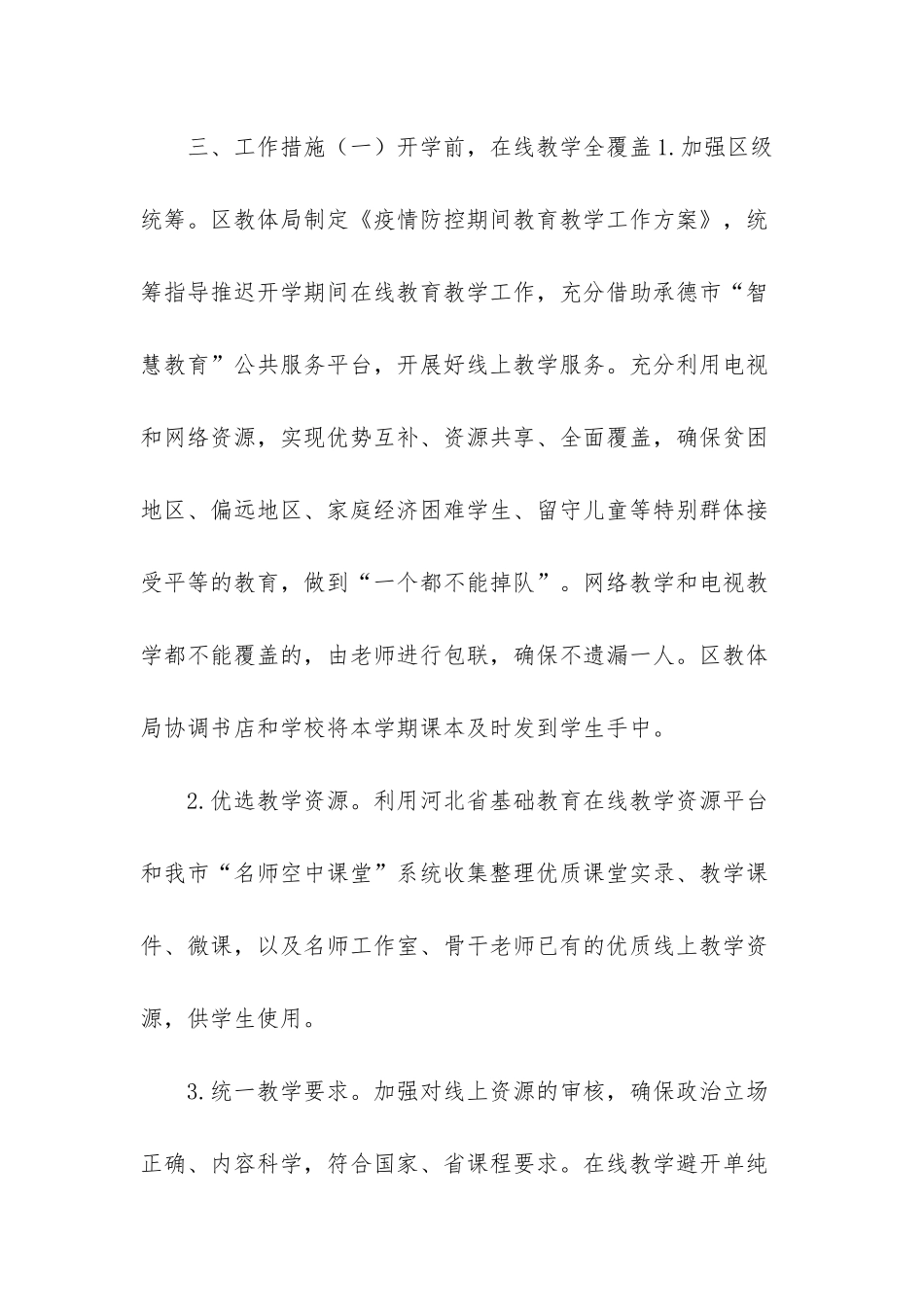 2025春季开学工作方案_第2页