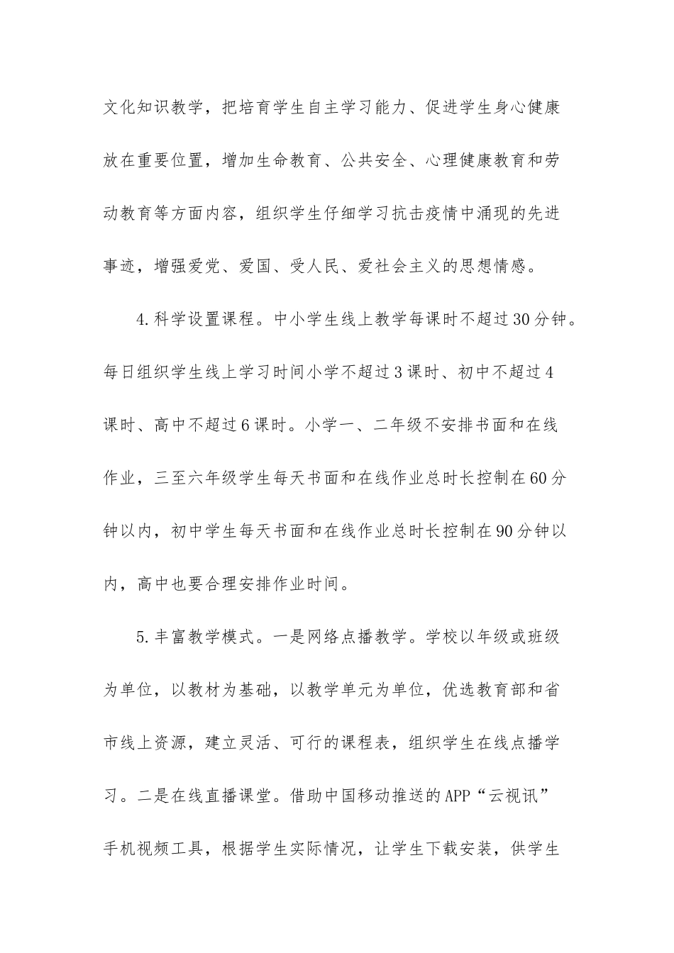 2025春季开学工作方案_第3页