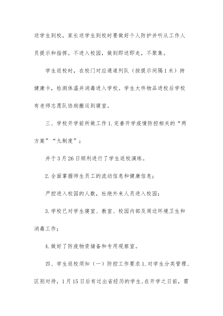 2025春季高三开学告家长书-2025高三开学时间_第2页