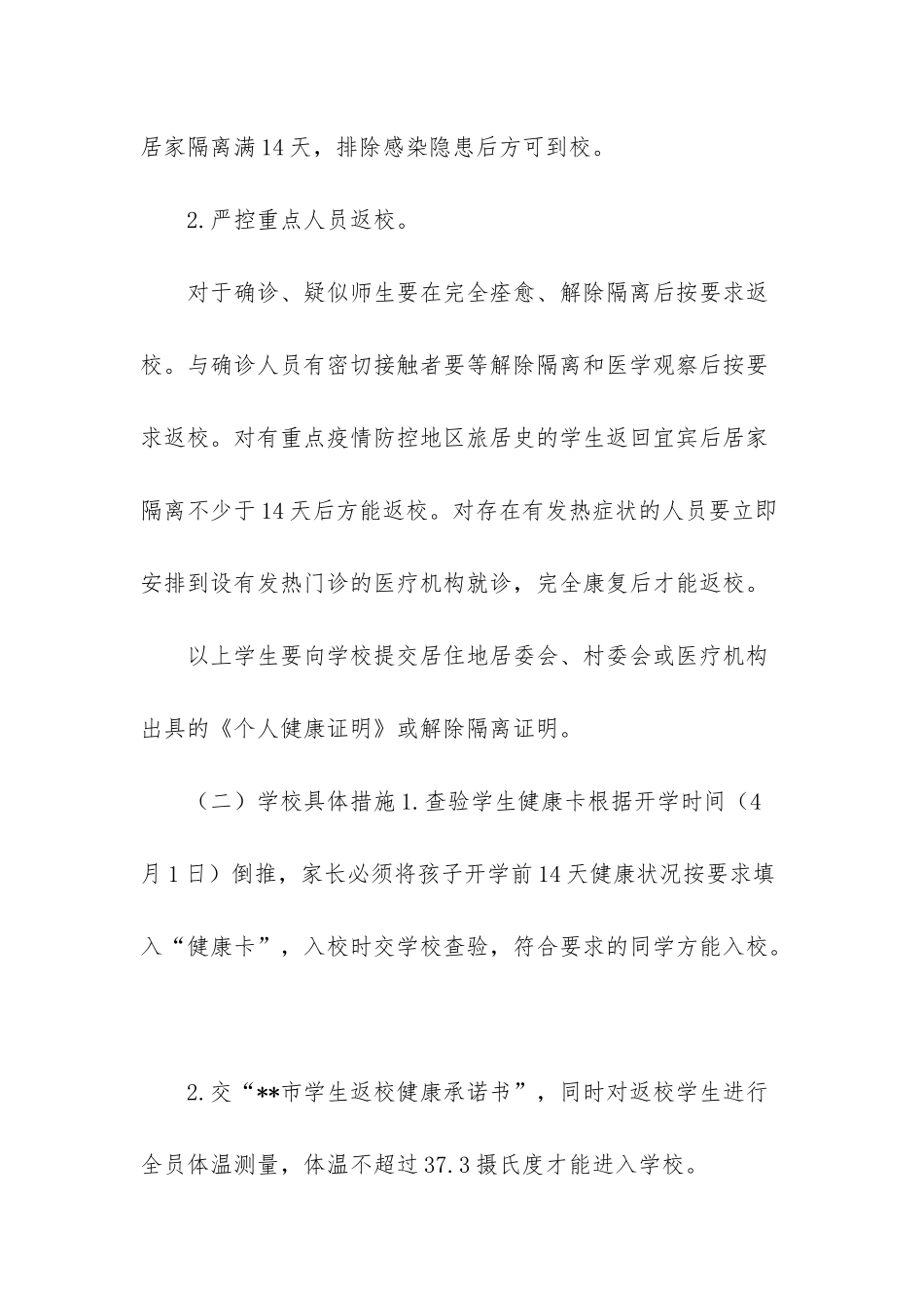 2025春季高三开学告家长书-2025高三开学时间_第3页