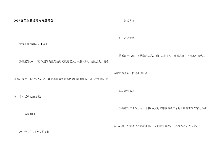 2025春节主题活动方案五篇_第1页