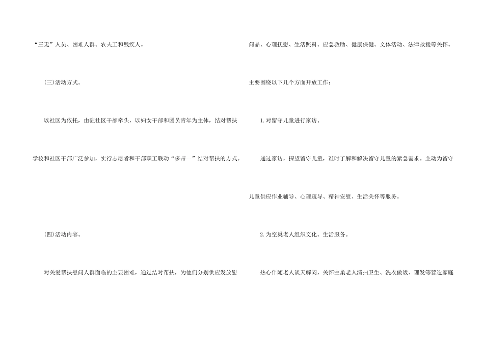 2025春节主题活动方案五篇_第2页