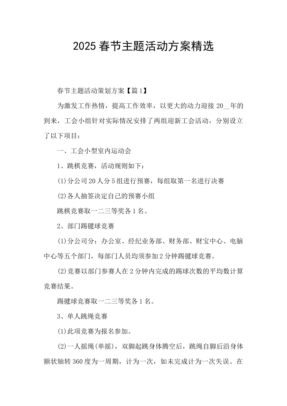 2025春节主题活动方案精选_第1页