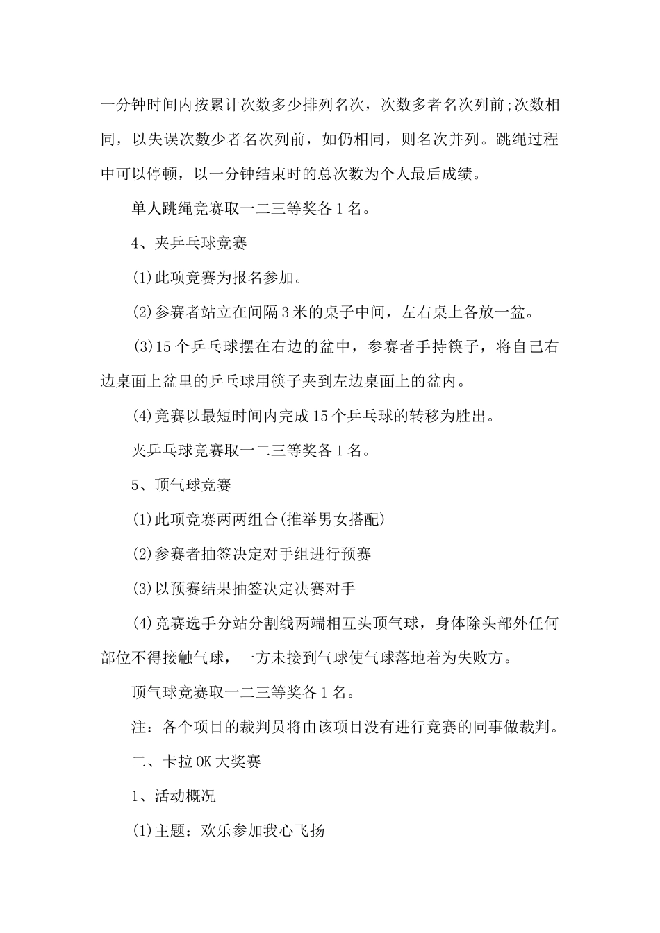 2025春节主题活动方案精选_第2页