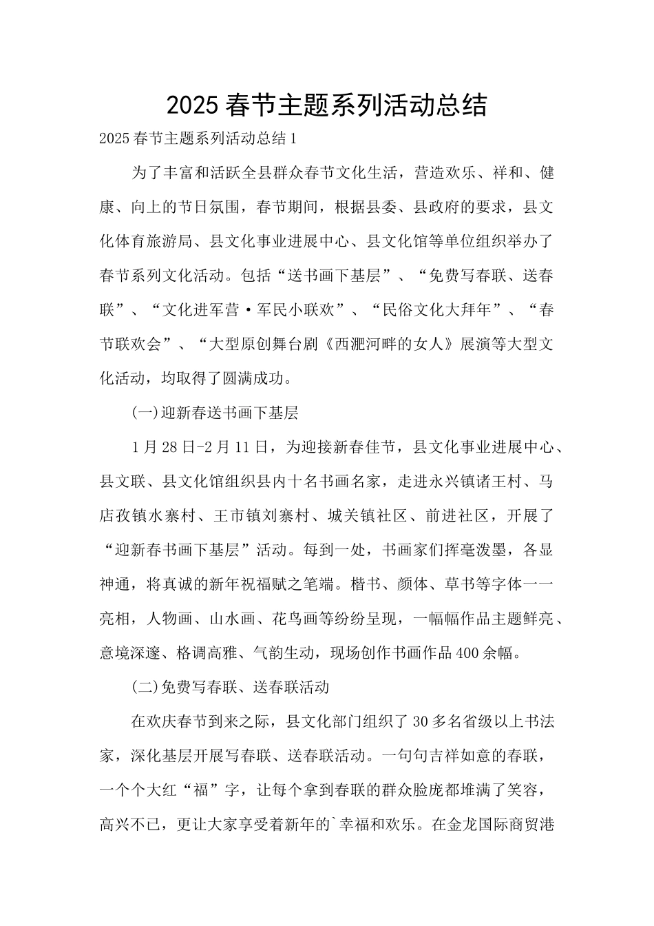 2025春节主题系列活动总结_第1页