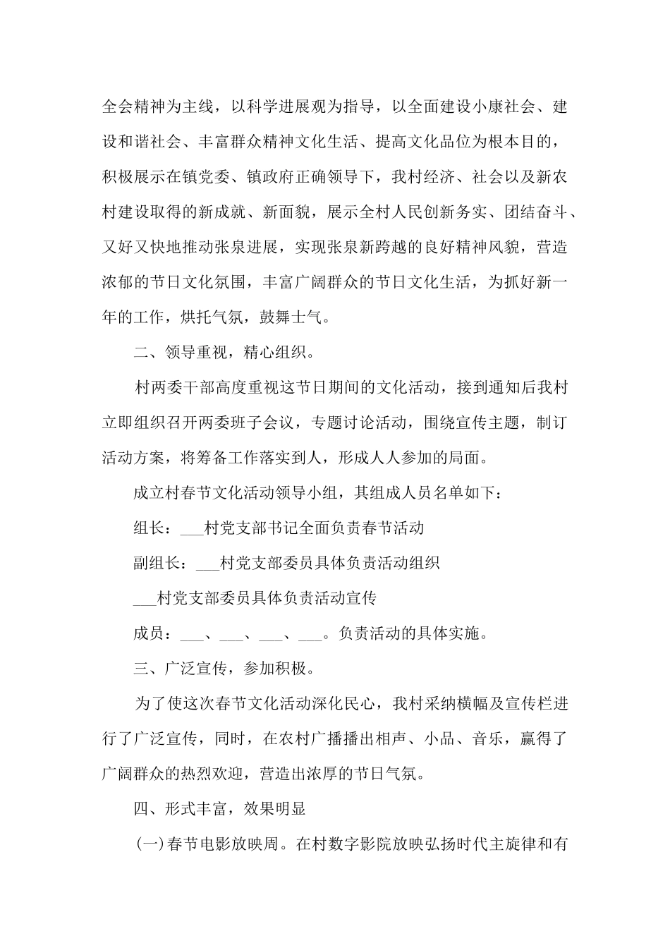 2025春节主题系列活动总结_第3页