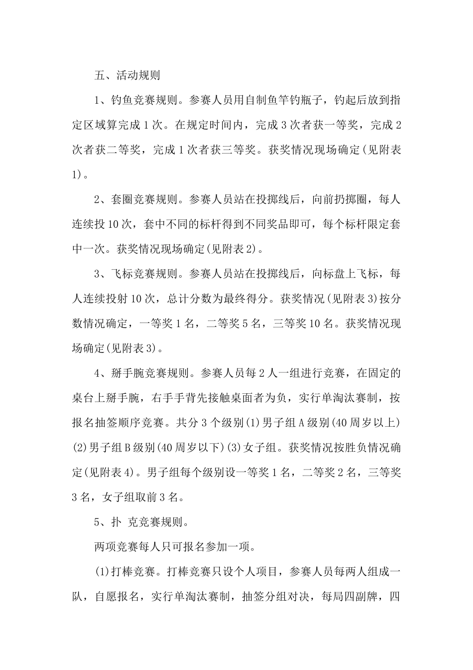 2025春节主题优秀方案_第2页