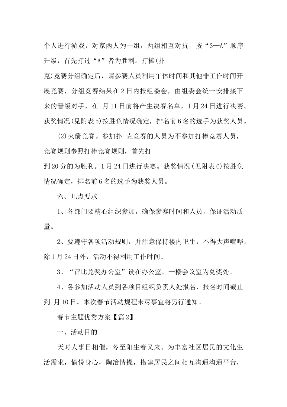 2025春节主题优秀方案_第3页